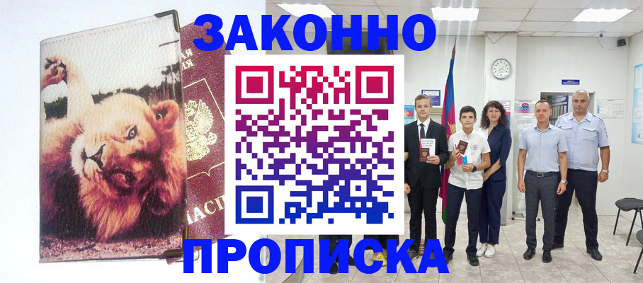 прописка в квартире в Грязях