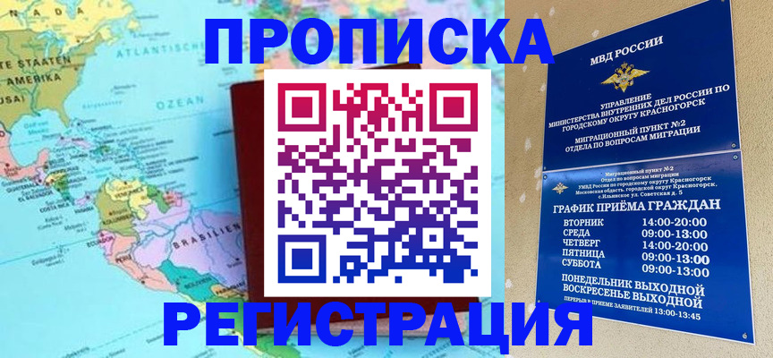 прописка для работы в Грязях