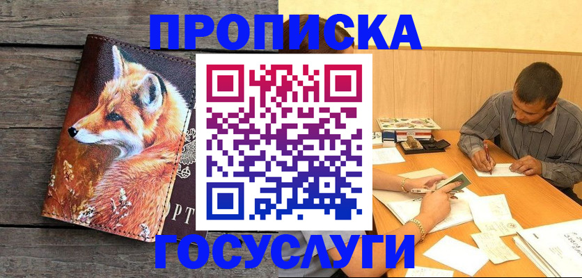 прописка для кредита в Грязях