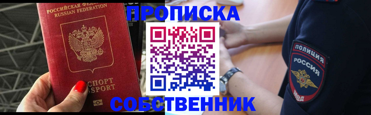 временная регистрация недорого в Грязях